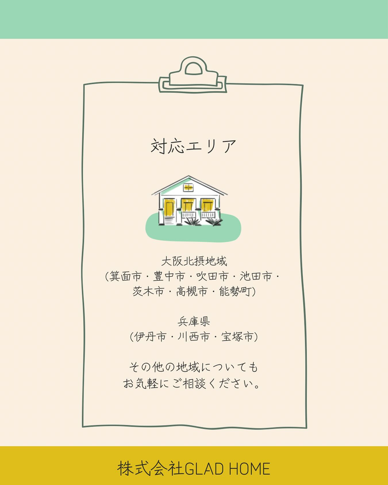 現在の対応エリアは箕面市、豊中市、吹田市、池田市、茨木市、高